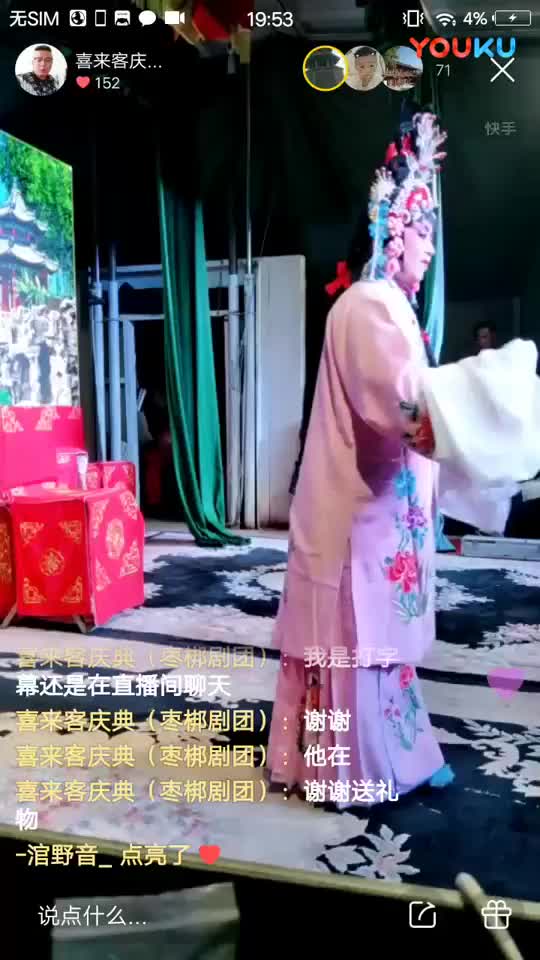 山东枣梆《王三姐抛彩》