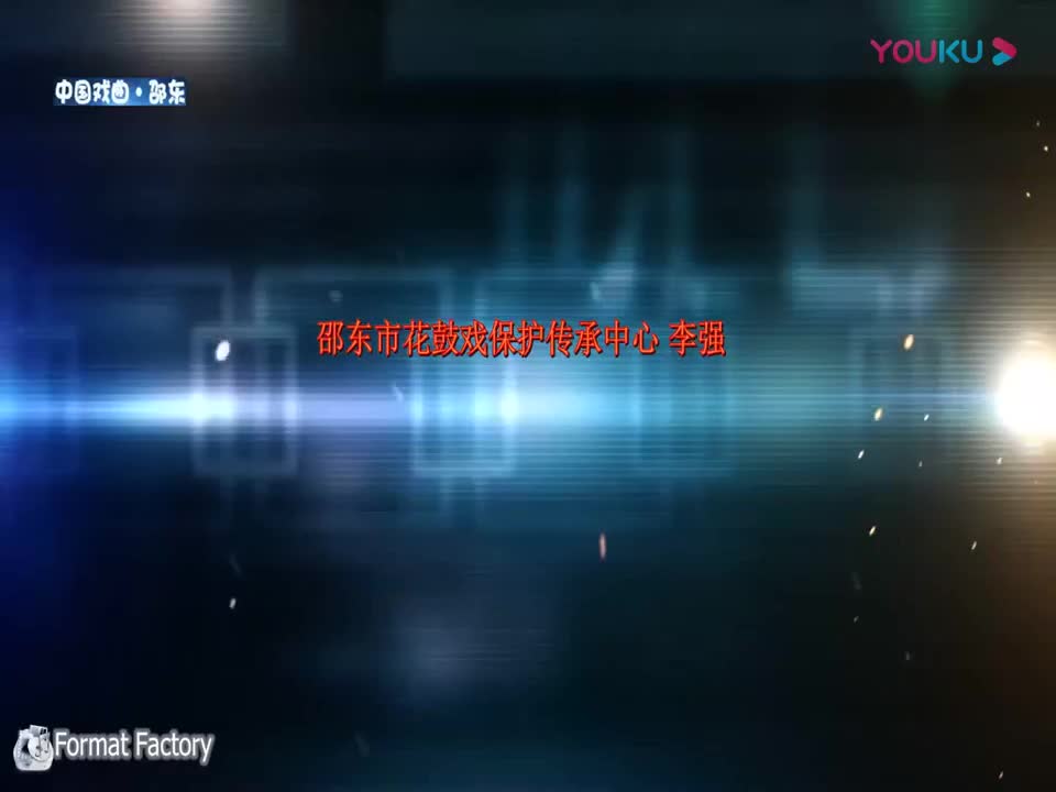 山东枣梆《珍珠塔》