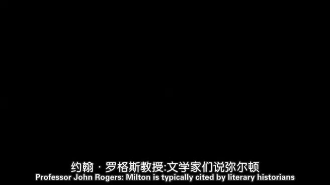 【064】弥尔顿-05：诗歌和婚姻