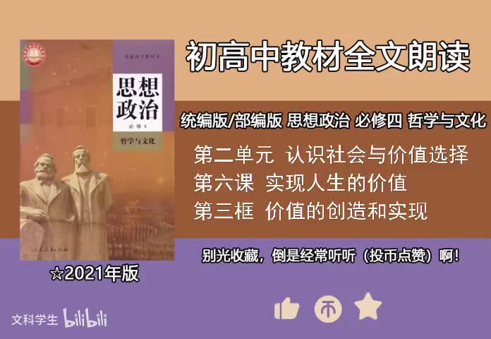 必修四 6.3价值的创造和实现