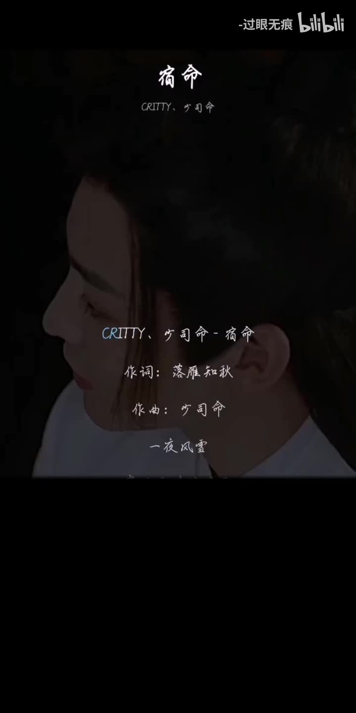 68.宿命-CRITTY、少司命