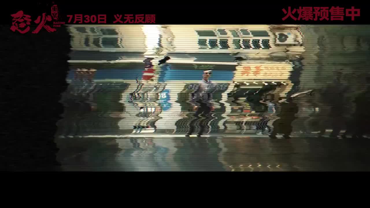 甄子丹硬核归来《怒火·重案》新特辑