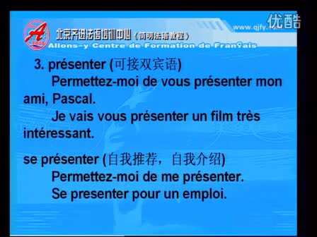 简明法语教程17-2