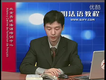 简明法语教程10-3