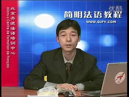 简明法语教程18-2