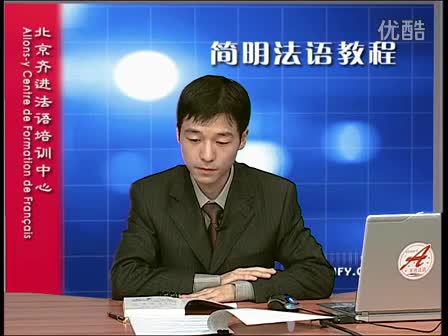 简明法语教程1-3