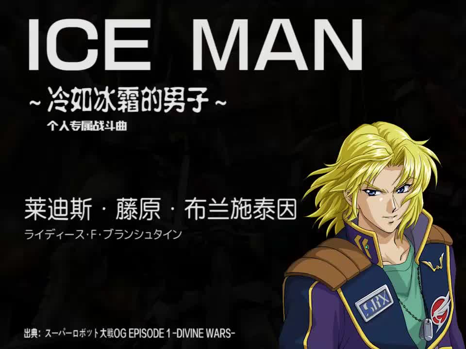 ICE MAN (莱迪斯)
