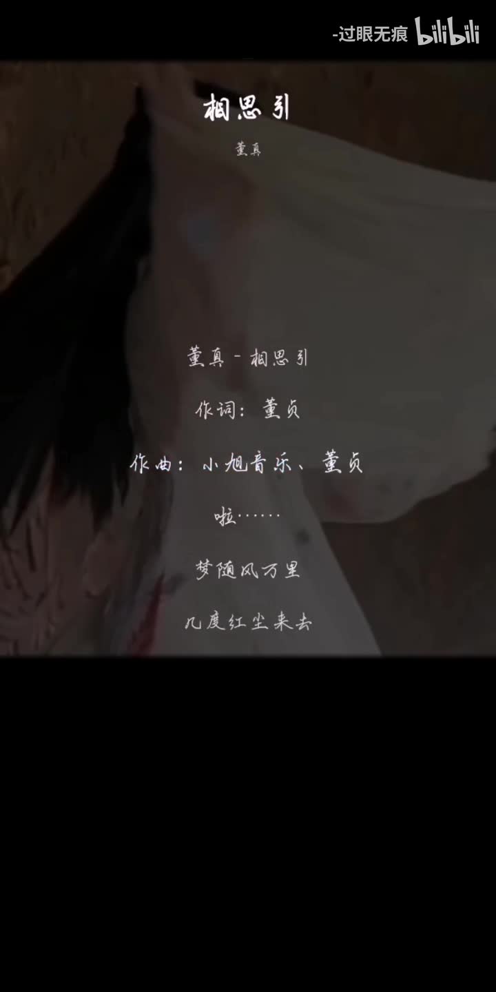 87.相思引-董真