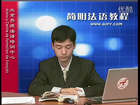 简明法语教程29-3