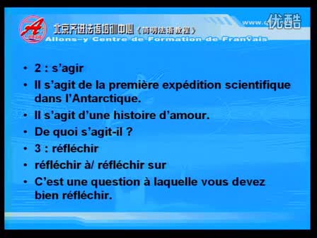 简明法语教程35-2