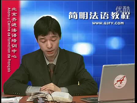 简明法语教程26-3