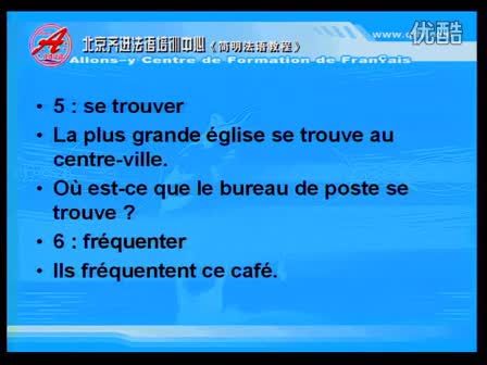 简明法语教程27-2