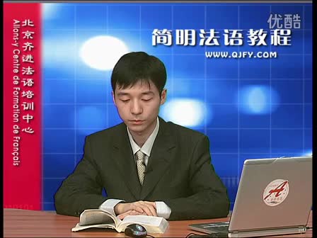 简明法语教程28-3