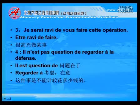 简明法语教程35-3