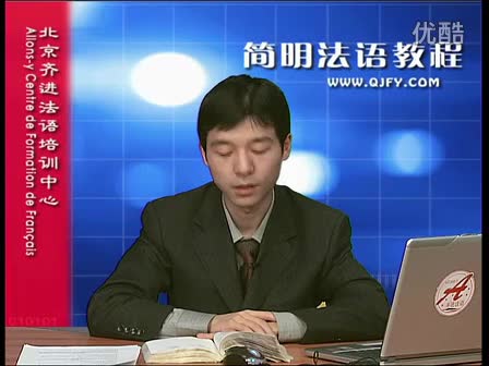 简明法语教程18-3