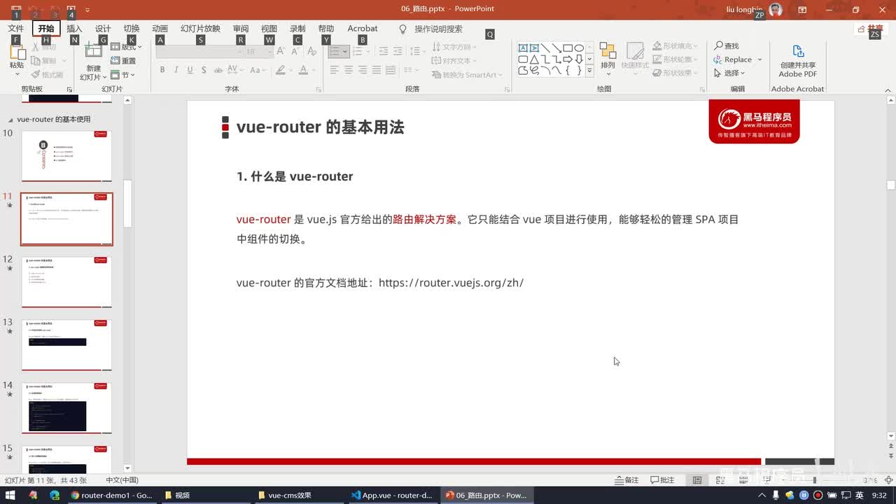 Vue2.0-04.路由的基本用法 - 安装和配置路由