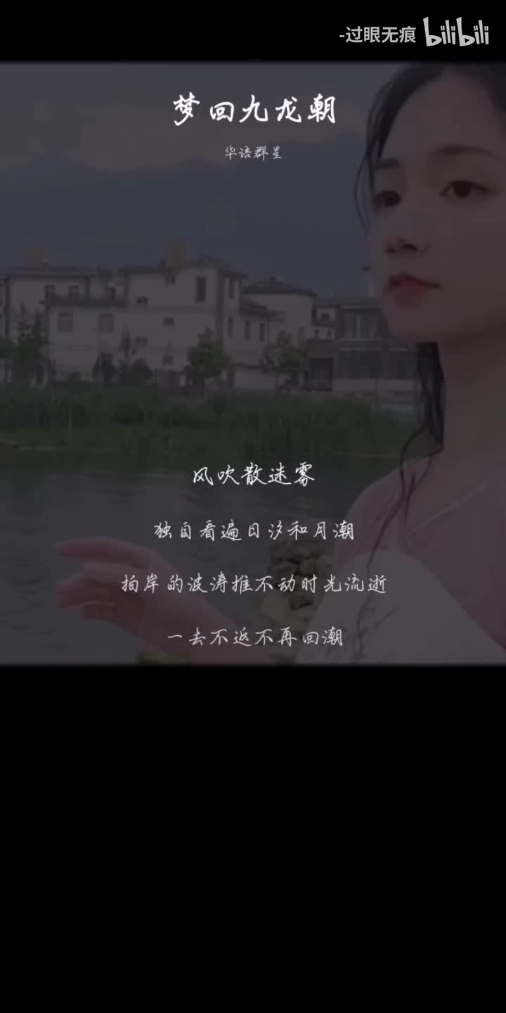 127.梦回九龙朝-群星