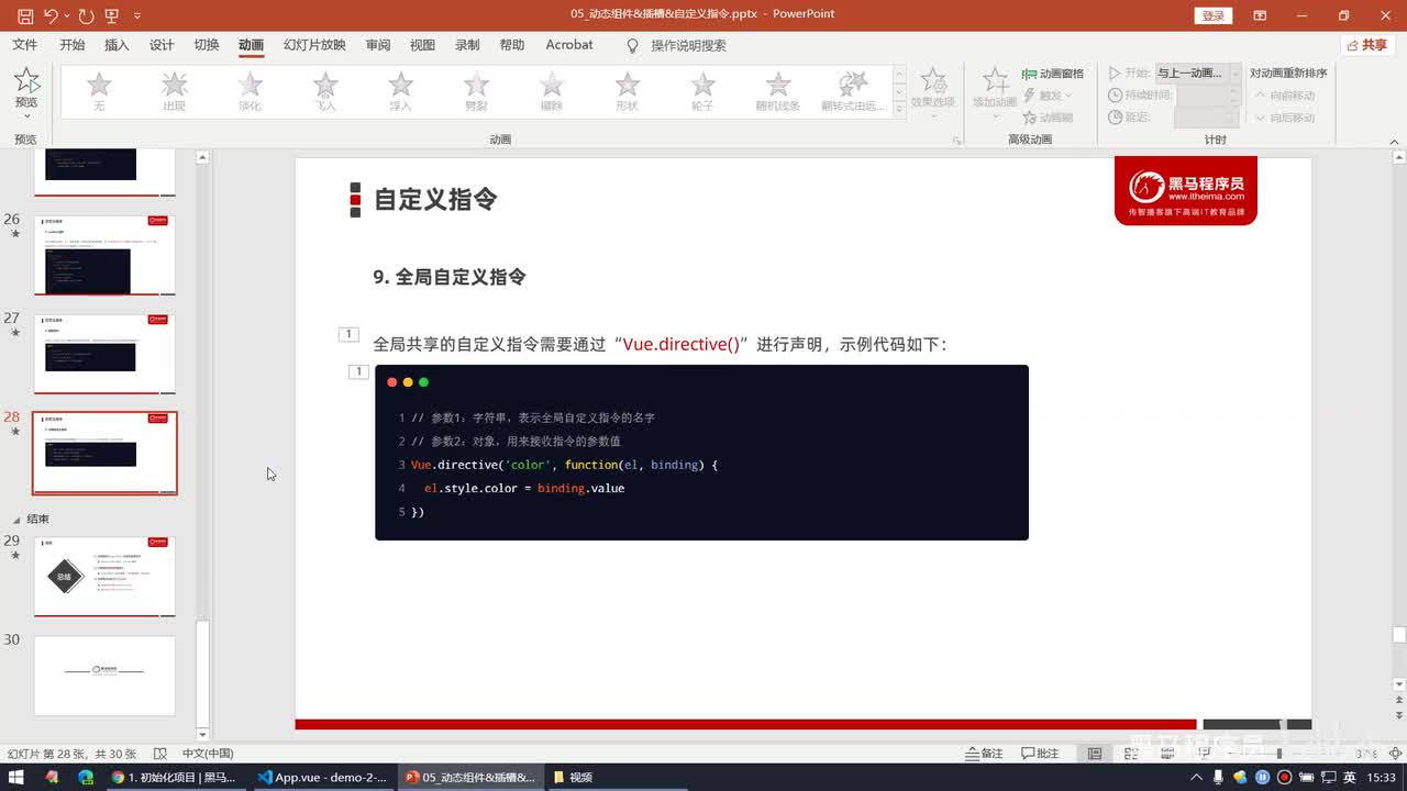 Vue2.0-20.自定义指令 - 全局自定义指令