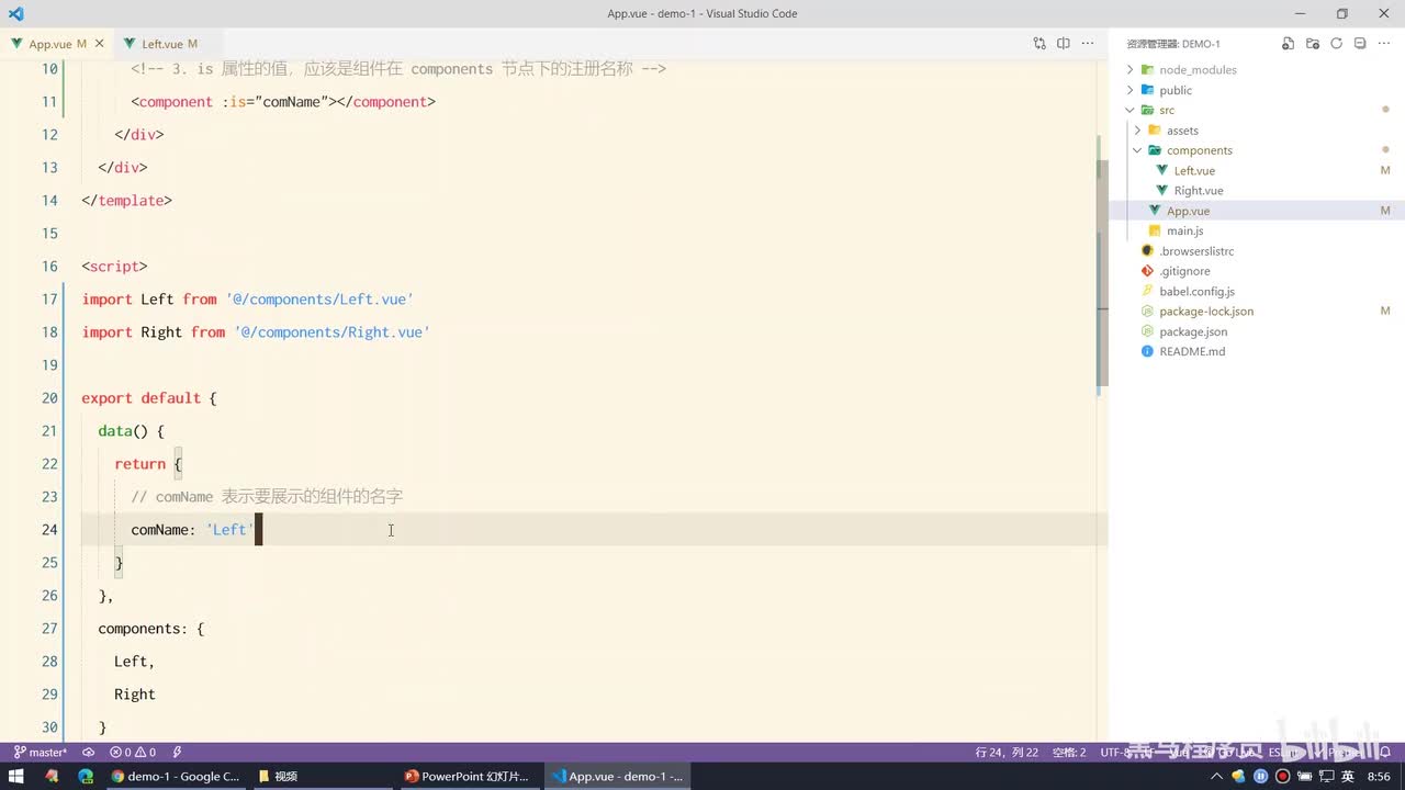 Vue2.0-03.动态组件 - 动态切换组件的展示与隐藏