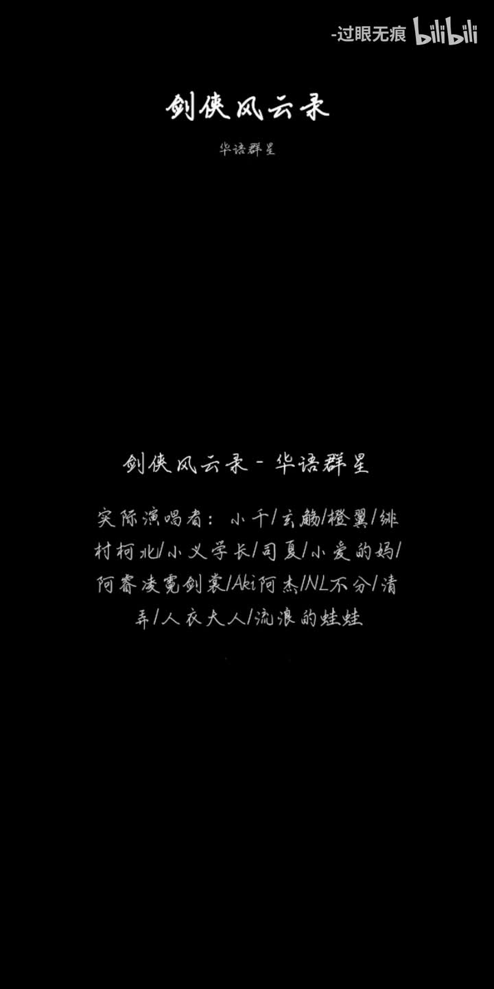 124.剑侠风云录-群星