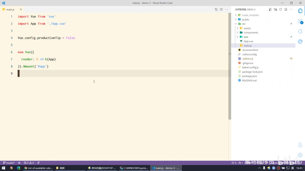Vue2.0-25.eslint - 了解常用的ESLint语法规则