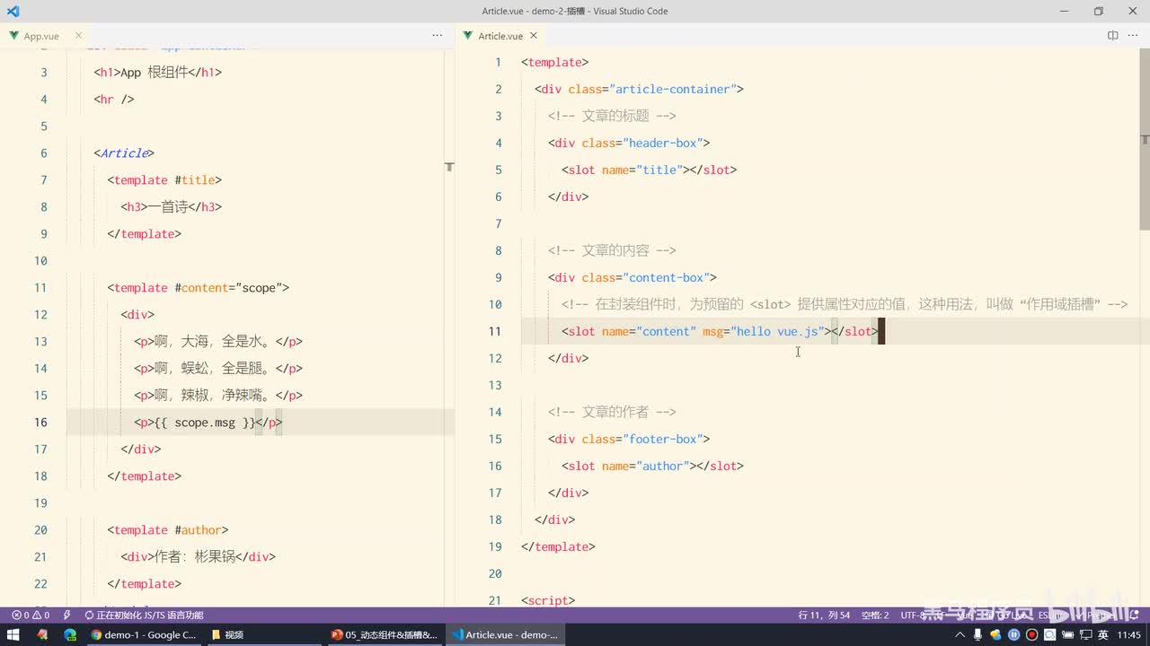 Vue2.0-12.插槽 - 作用域插槽的解构赋值