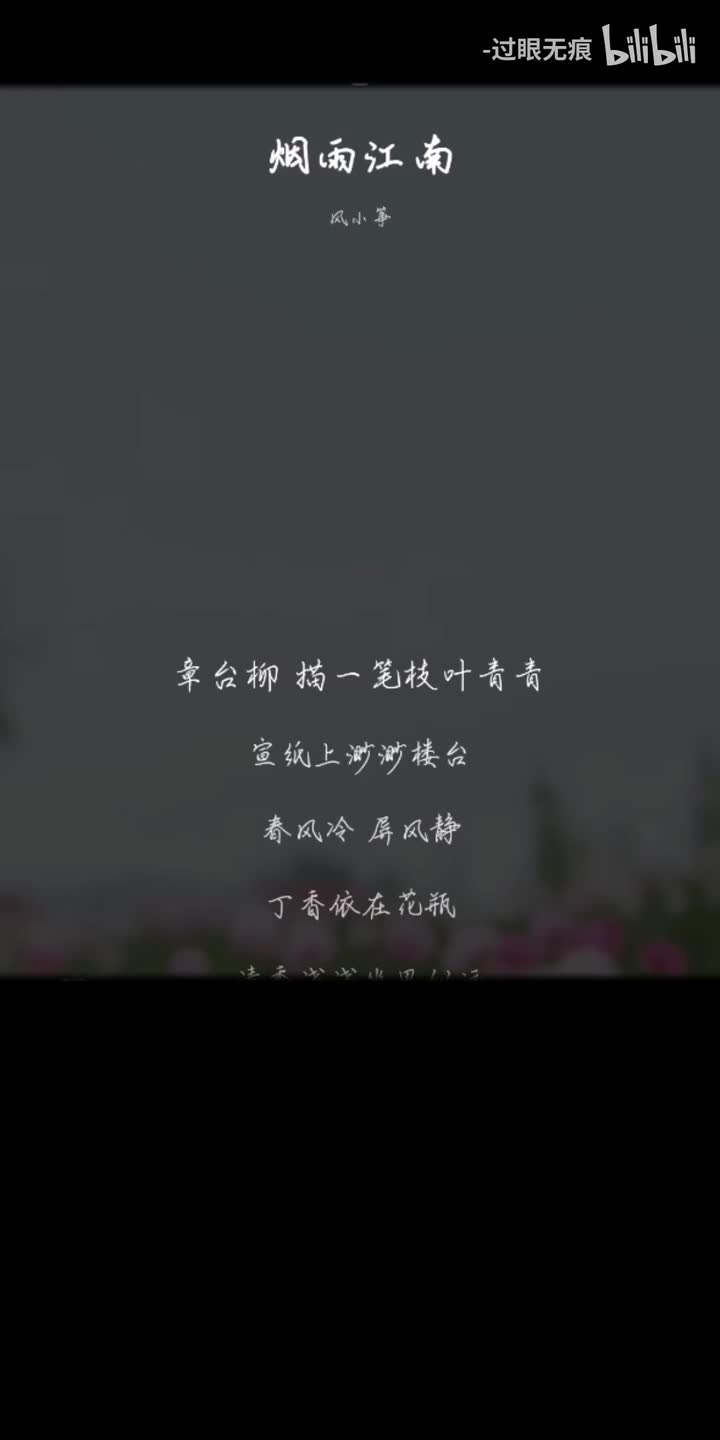 118.烟雨江南-风小筝