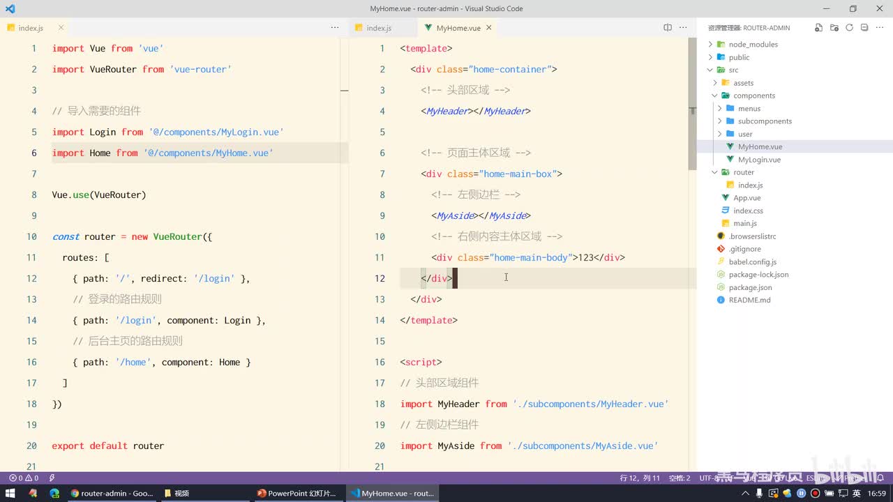 Vue2.0-24.案例 - 退出登录并控制访问权限