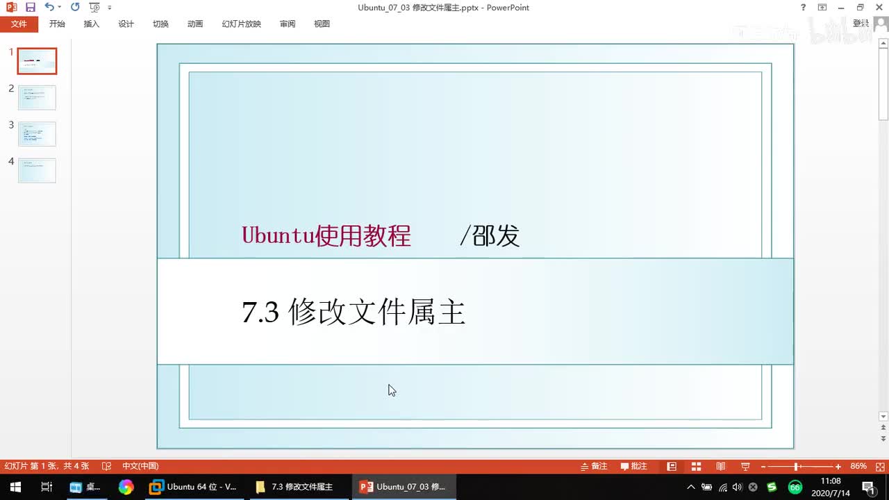 7.3 修改文件属主