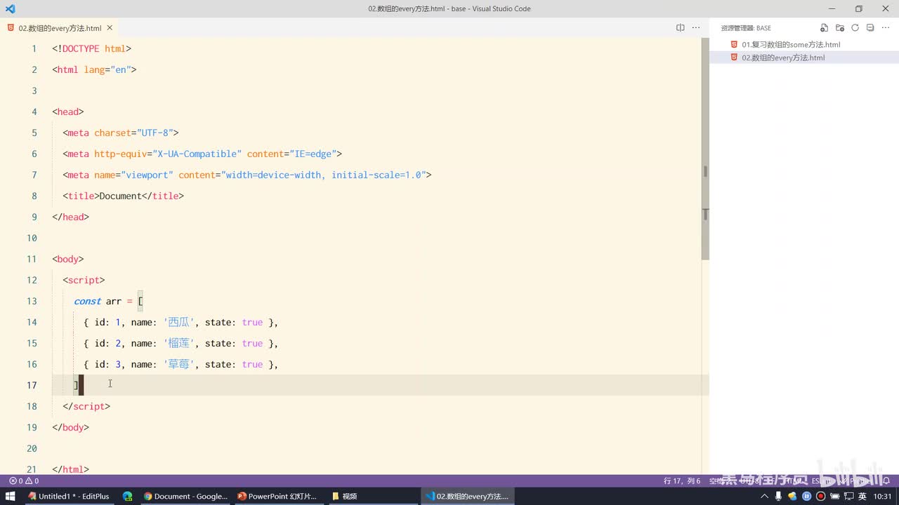 Vue2.0-08.数组中的方法 - every循环