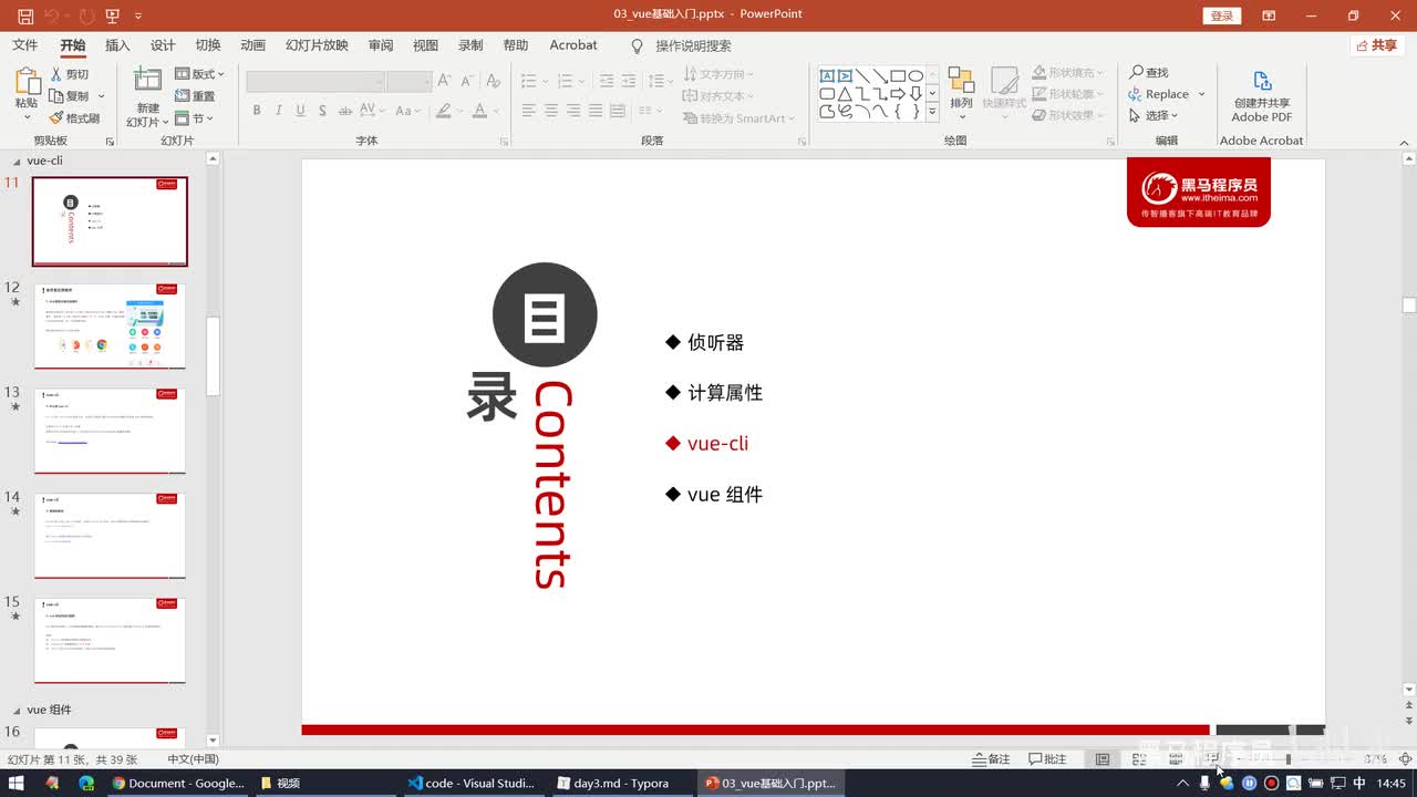 Vue2.0-16.vue-cli - 介绍并安装vue-cli
