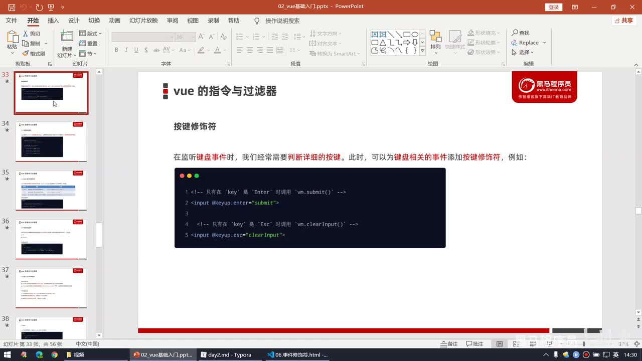 Vue2.0-18.事件绑定 - 按键修饰符