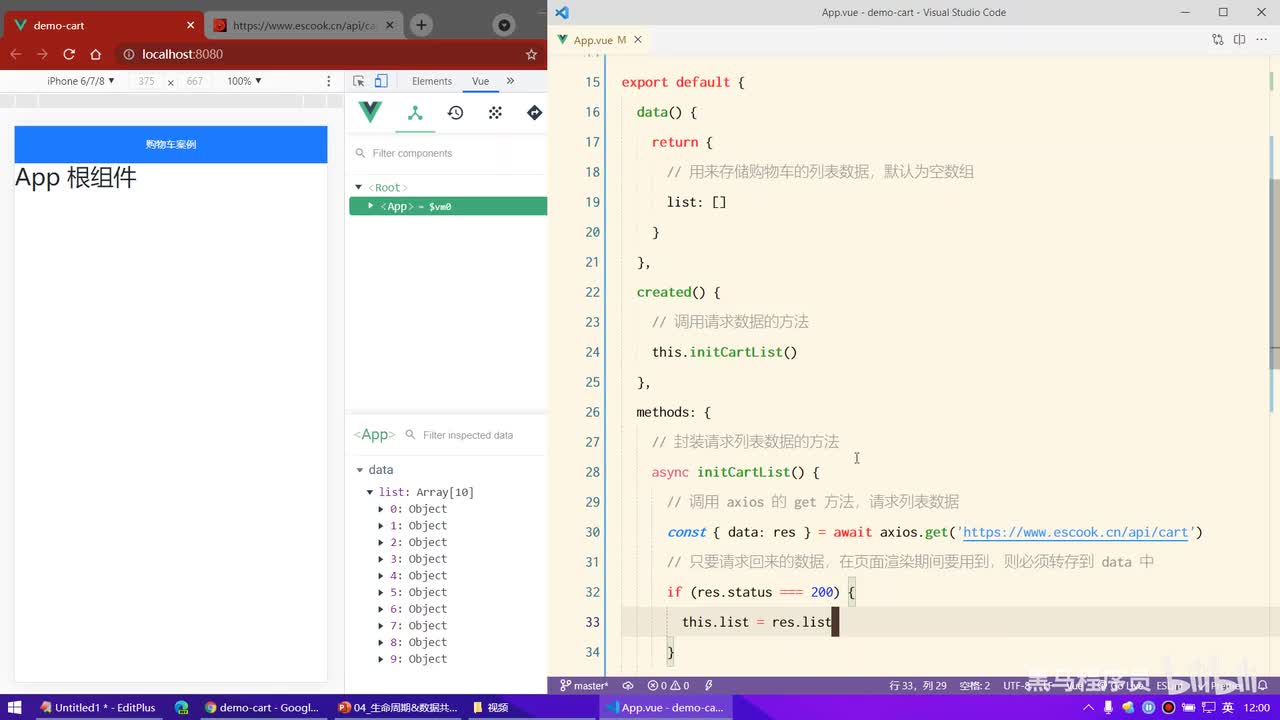 Vue2.0-14.购物车案例 - 循环渲染Goods组件