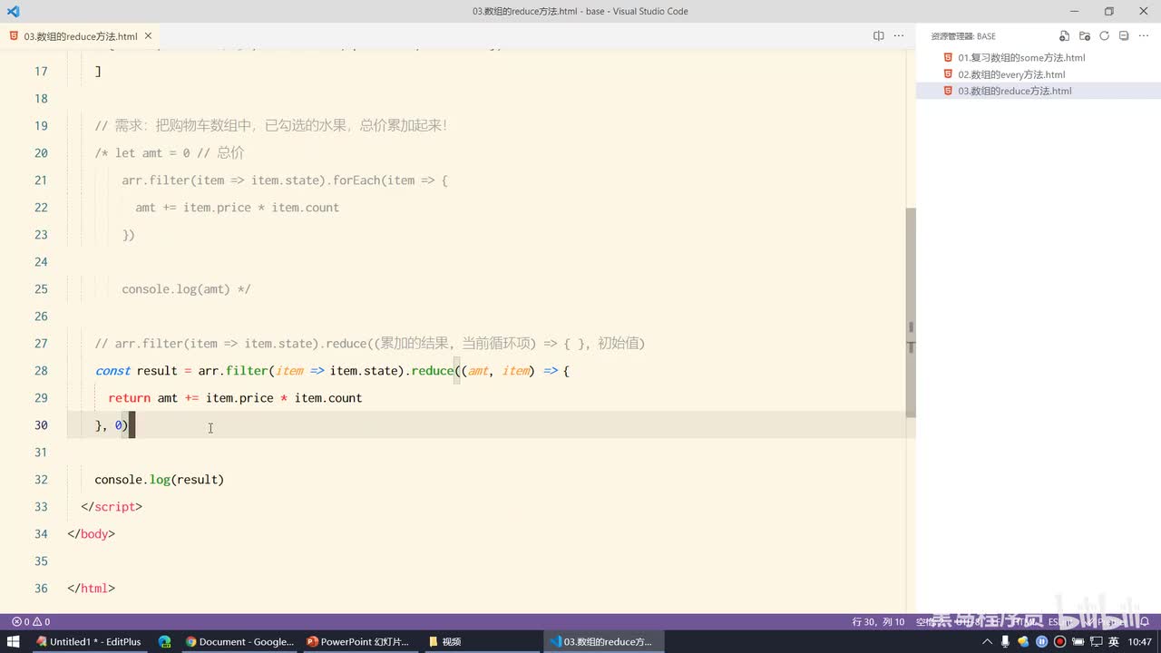 Vue2.0-10.数组中的方法 - reduce的简化写法