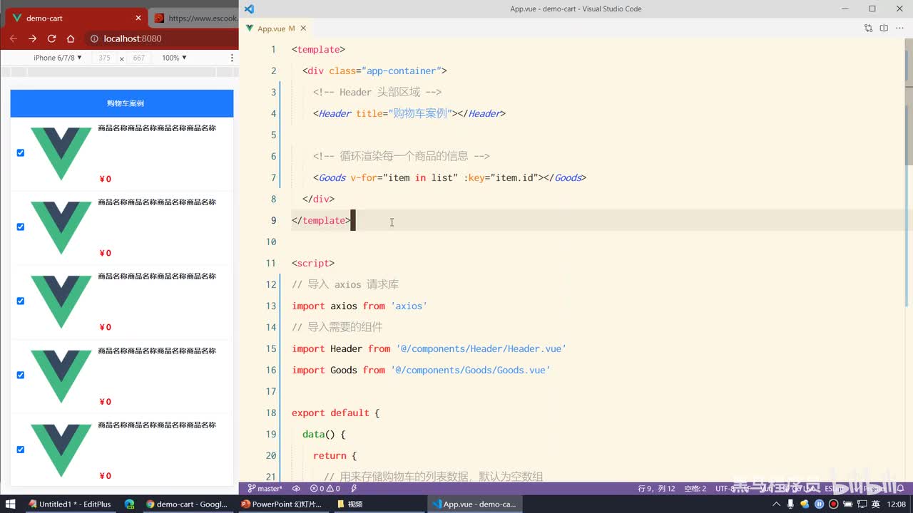 Vue2.0-15.购物车案例 - 为Goods组件封装title和pic属性