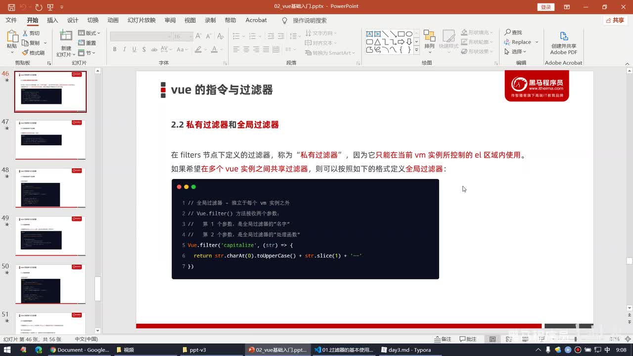 Vue2.0-02.过滤器 - 使用Vue.filter定义全局过滤器