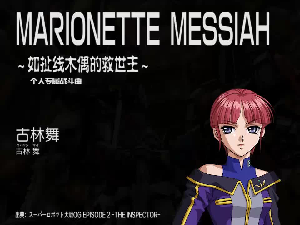 MARIONETTE MESSIAH (古林舞)