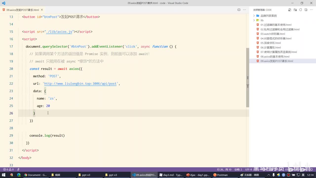 Vue2.0-14.axios - 使用解构赋值