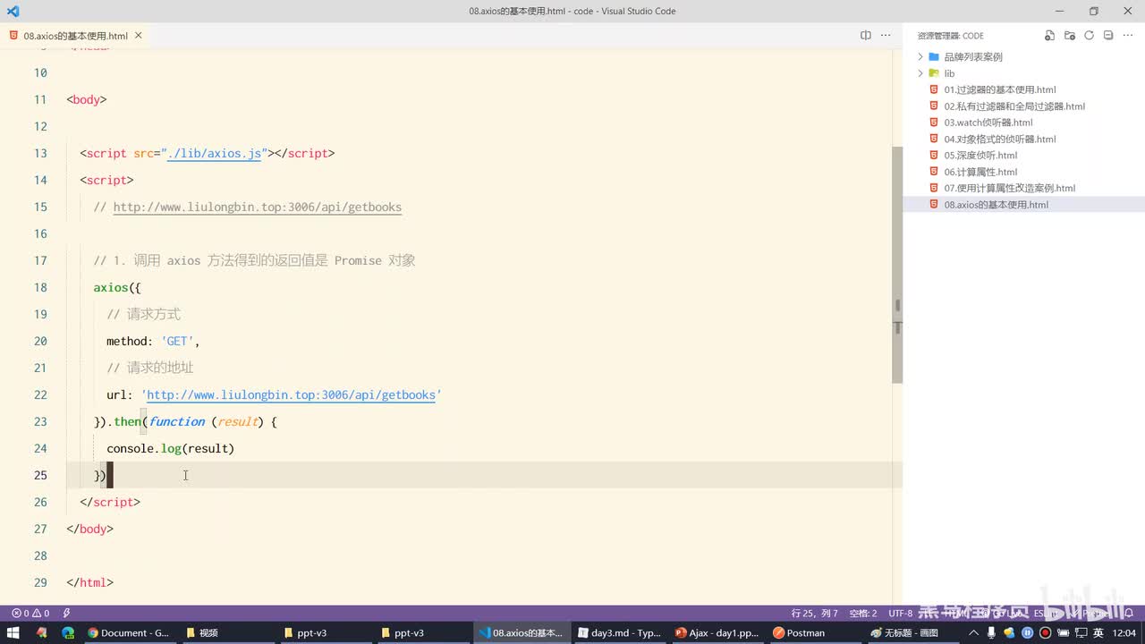 Vue2.0-13.axios - 结合async和await调用axios