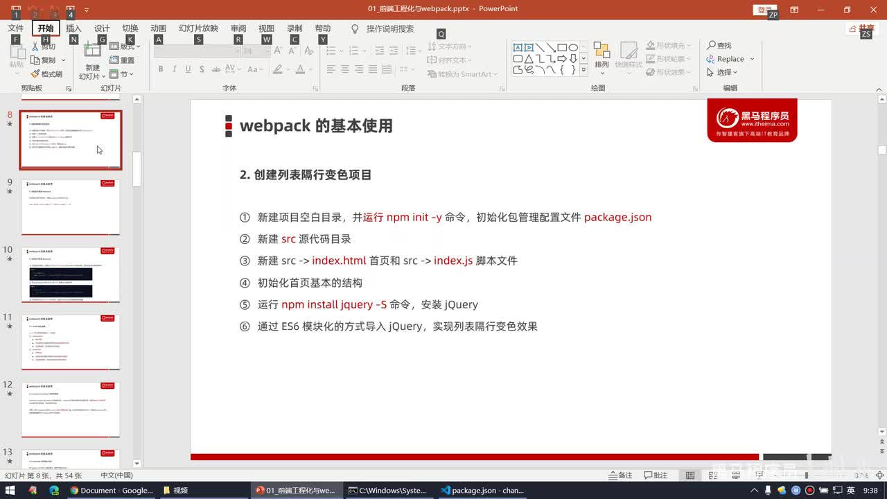 Vue2.0-05.webpack基础 - 安装和配置webpack