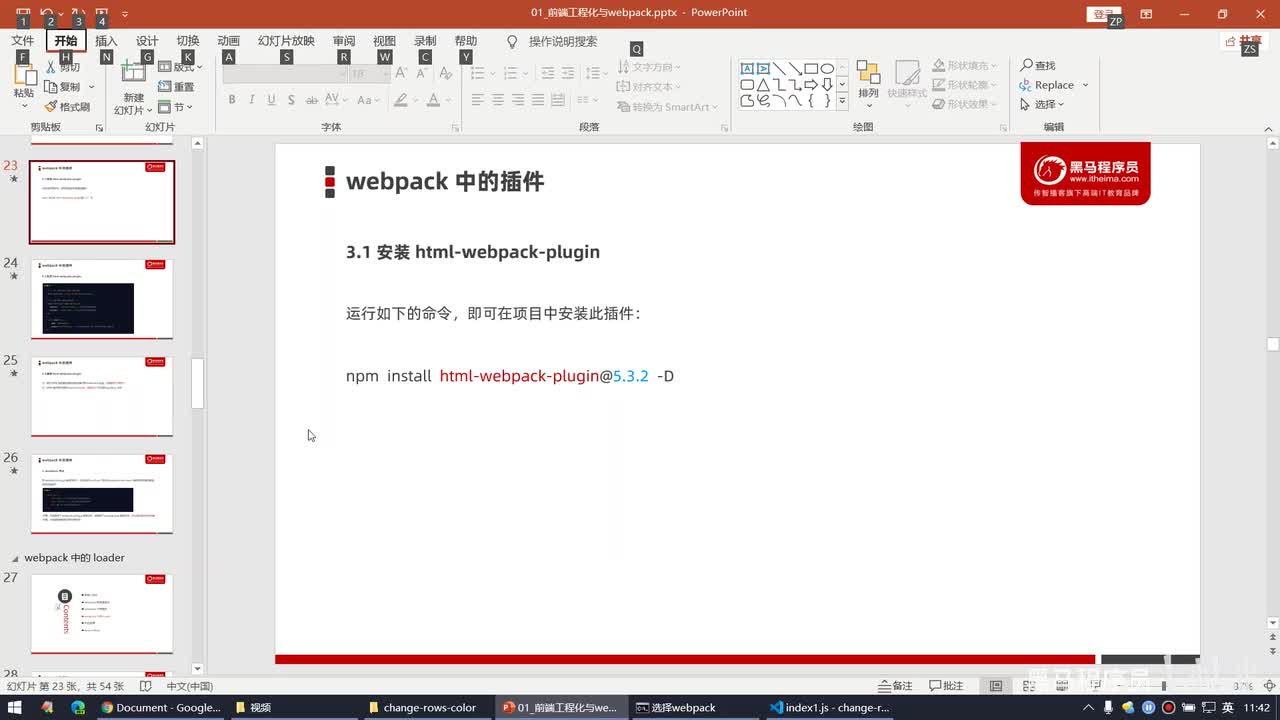 Vue2.0-10.插件 - 安装和配置html-webpack-plugin这个插件
