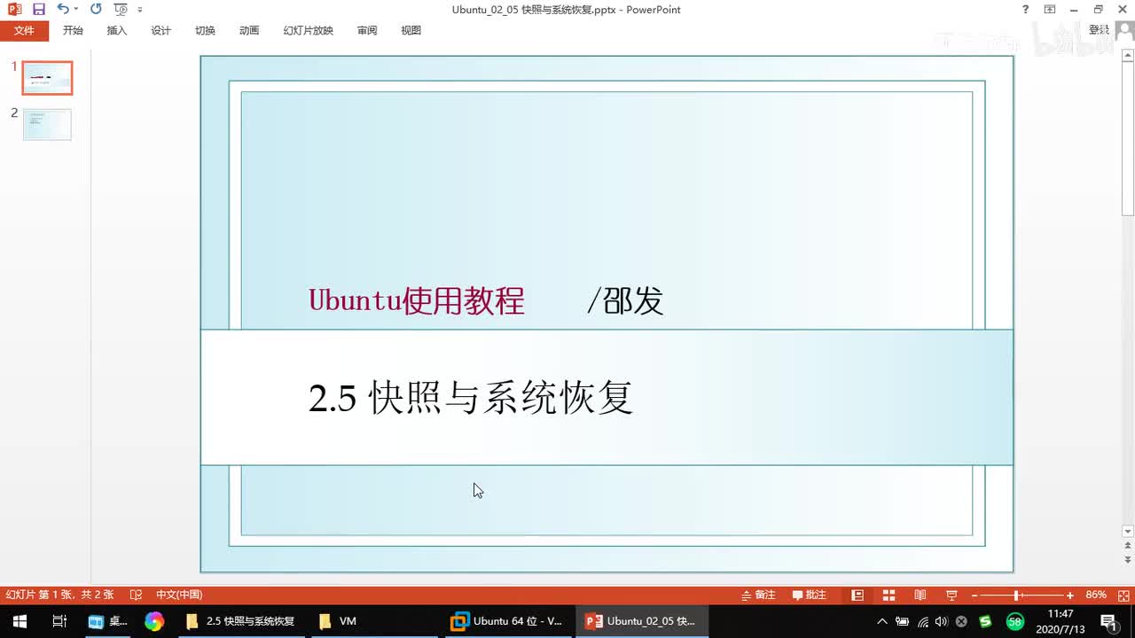 2.5 快照与系统恢复