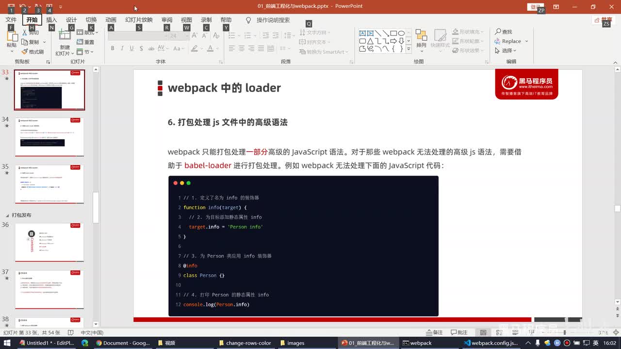 Vue2.0-21.loader - 使用babel-loader转换处理高级的JS语法