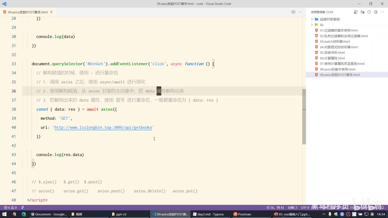 Vue2.0-15.axios - 基于axios.get和axios.post发起请求