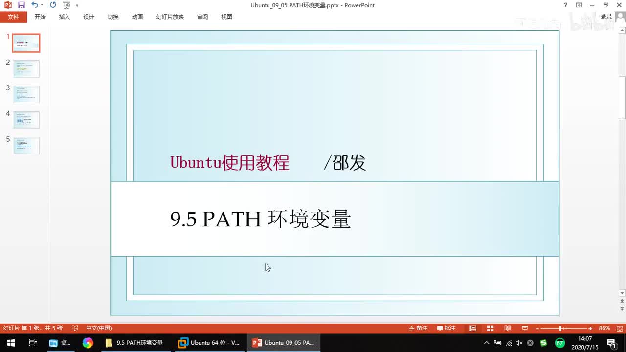 9.5 PATH环境变量