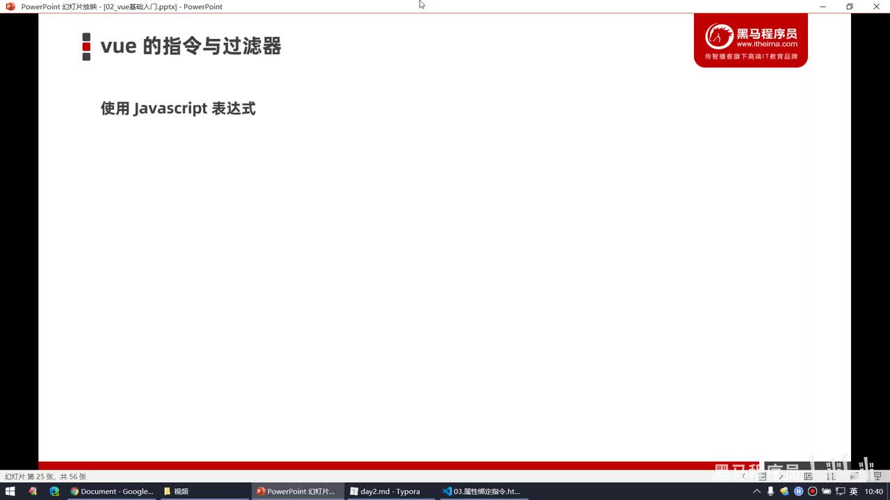 Vue2.0-09.vue基础用法 - 在插值和属性绑定中编写JS语句