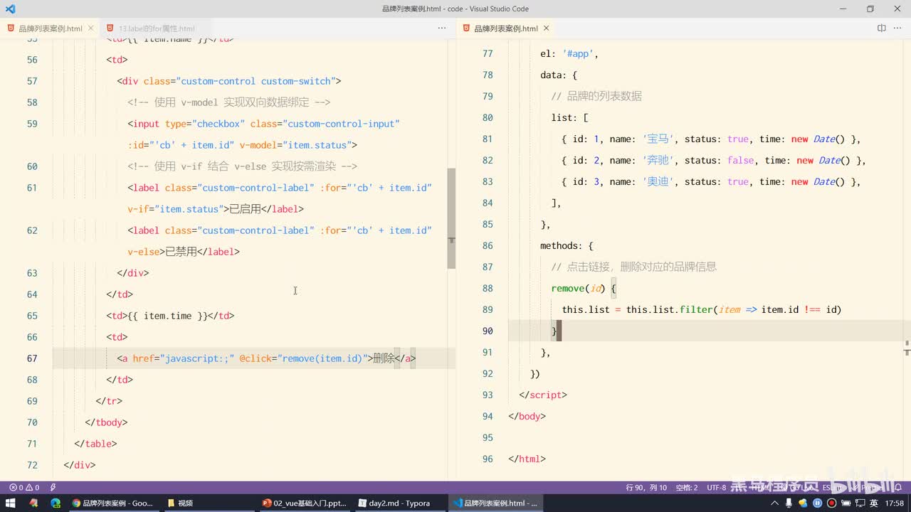 Vue2.0-30.案例 - 判断用户填写的内容是否为空
