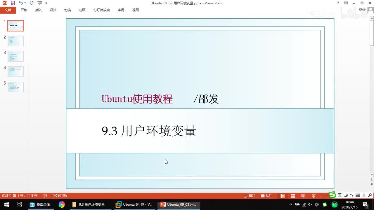 9.3 用户环境变量