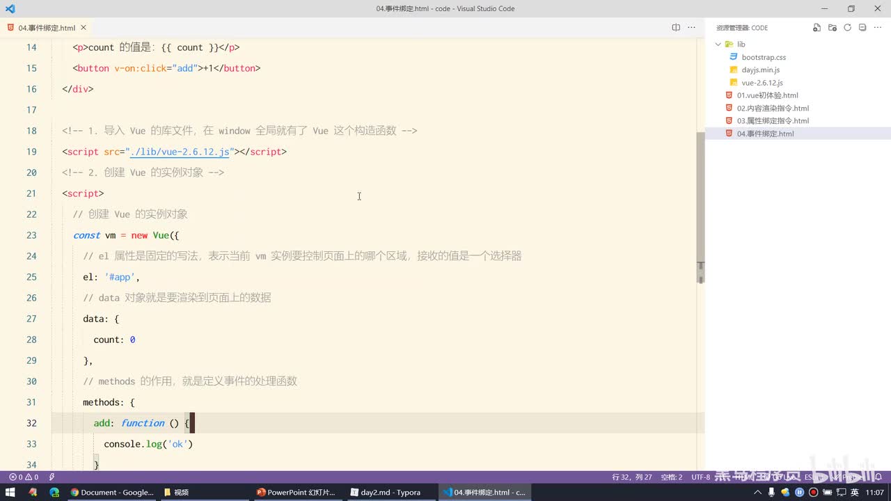 Vue2.0-11.事件绑定 - 处理函数的简写形式