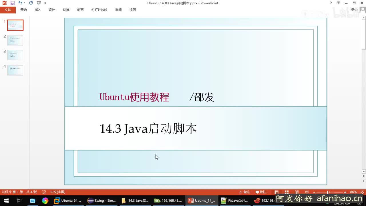 14.3 Java启动脚本